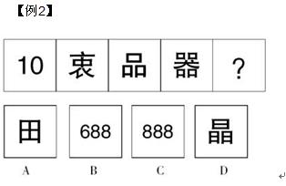 图形推理中汉字类题目的解题思路汇总