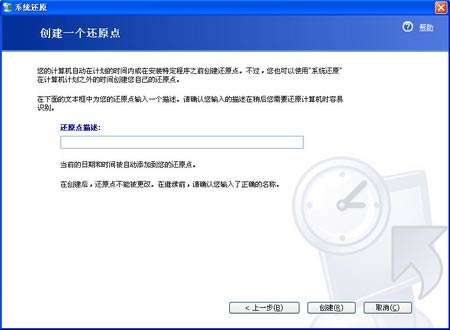 XP系统还原功能全程操作图解