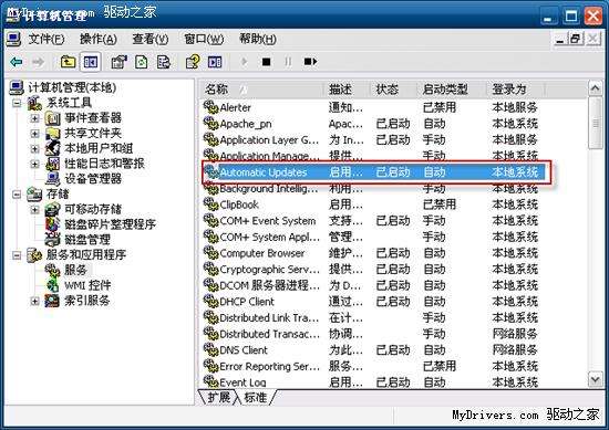 小技巧:如何关闭XP系统的自动更新