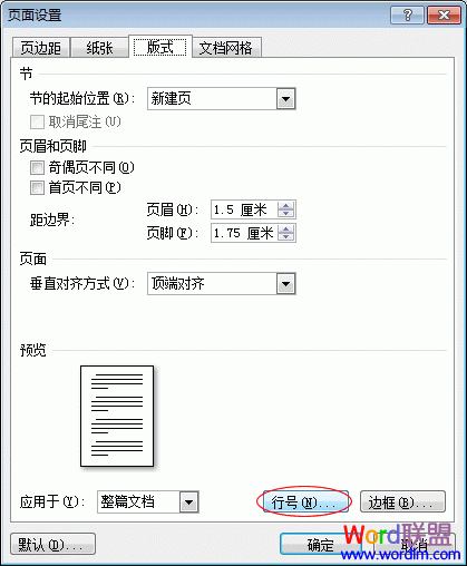 Word2007给每行加上行号设置技巧