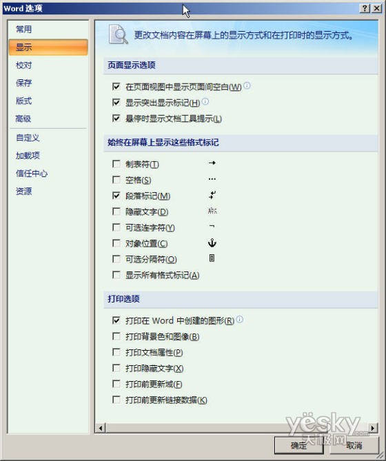 Word2007中如何隐藏与显示文本的格式标记