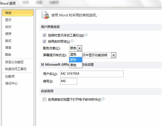 Word 2010的自定义设置