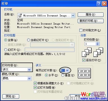 选择打印字体字号