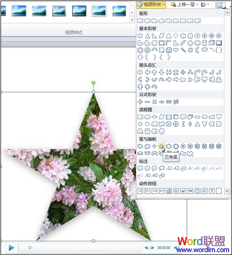 PowerPoint 2010在形状中播放视频方法