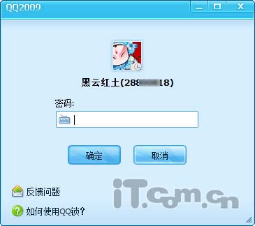 简单实用技巧:一键锁定QQ 保护聊天私密