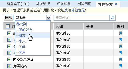 WebQQ中连软件QQ都没有的强大功能