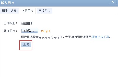 QQ空间自定义皮肤如何上传_小窝皮肤的使用方法