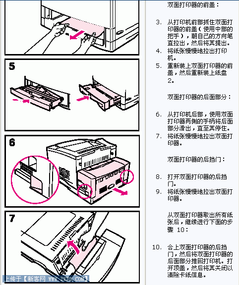 打印机卡纸怎么办 故障清除(图文) 打印机卡纸怎么办 故障清除(图文)